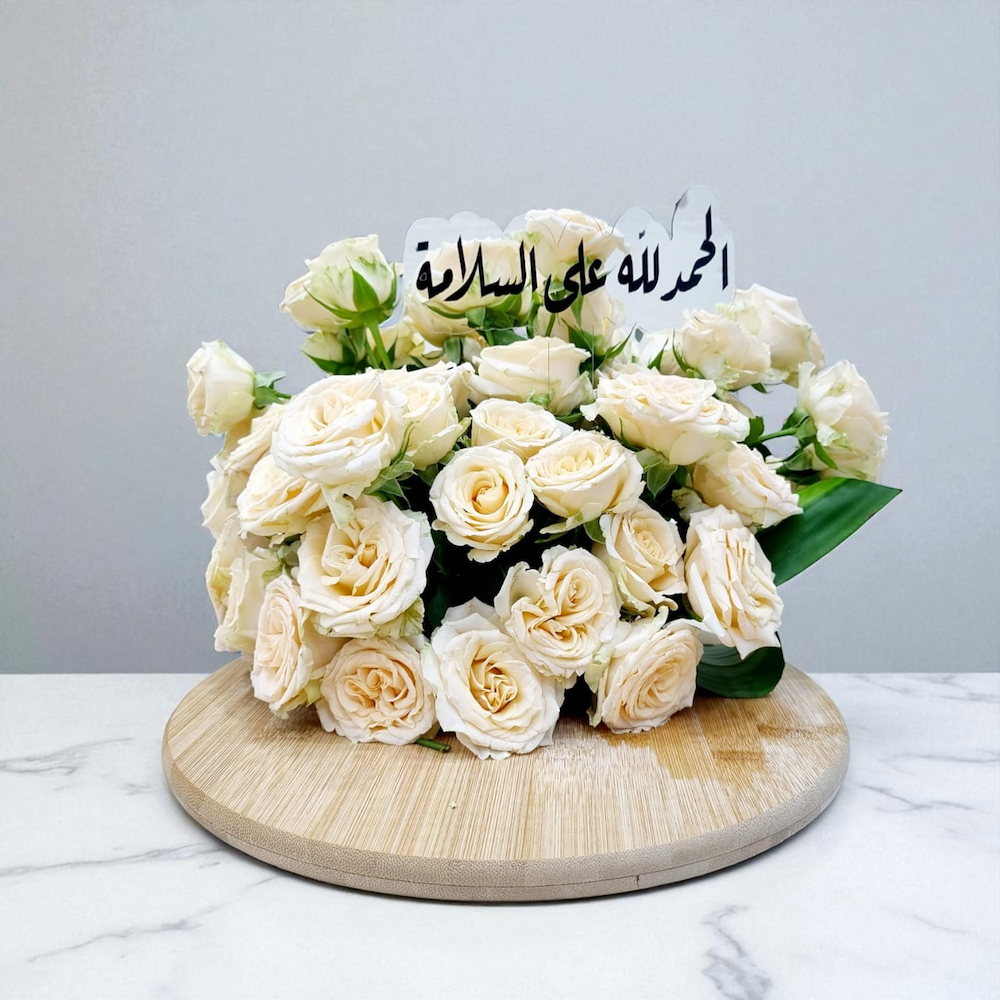 نسيم السلامة